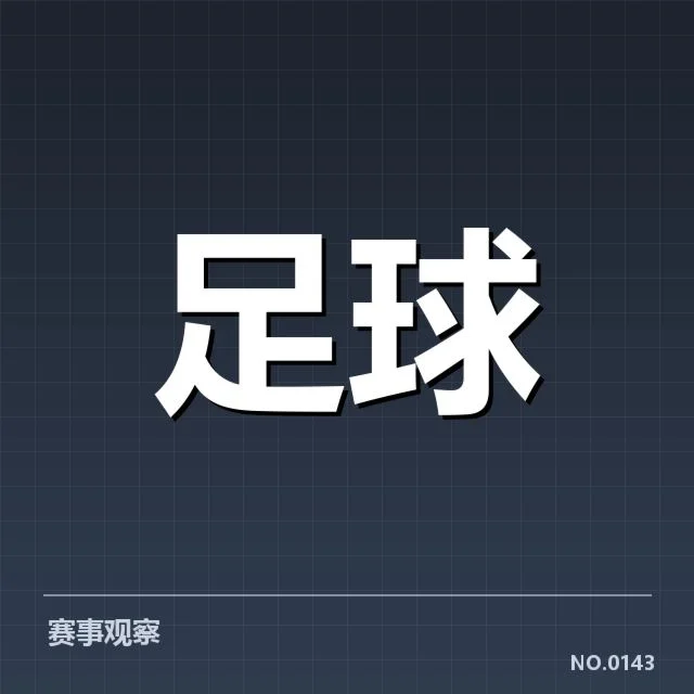 博卡青年确认的阵容与赛程安排