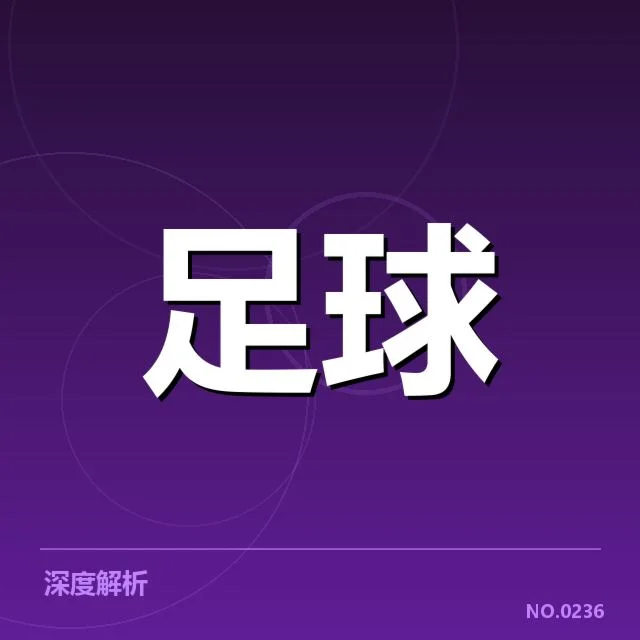 上海海港锋线调整：球队战术深层变化疑问