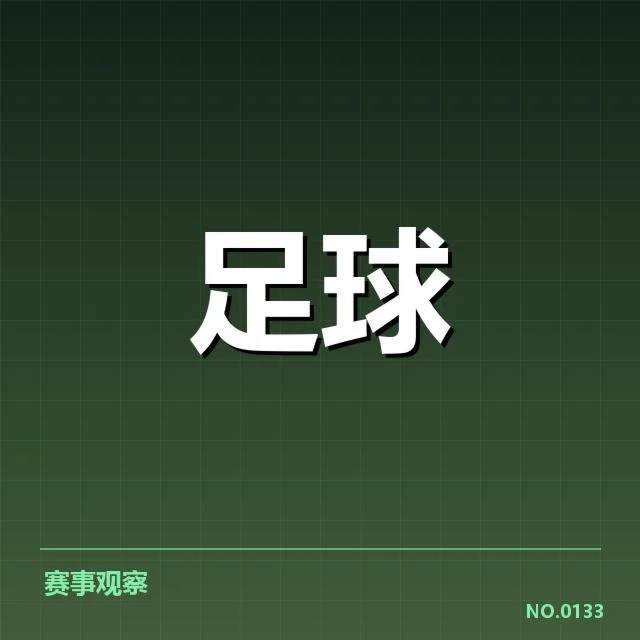 当前锋线出场名单的确认