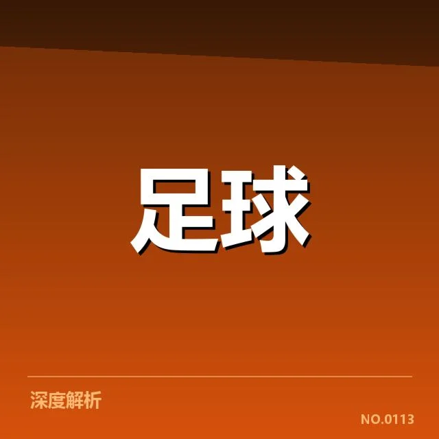 已公布的俱乐部转会名单详细情况