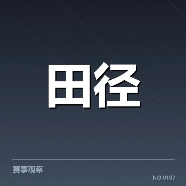 国家队确认的长跑运动员及赛程安排