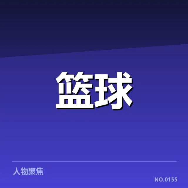 NBA球星伤病更新：球队复出进度成最大考验